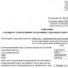 एफएसएस को अधिक भुगतान किए गए बीमा प्रीमियम की राशि की वापसी के लिए आवेदन रूसी संघ के नमूना आवेदन पत्र 23 एफएसएस