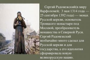 Prezentarea Sfântului Serghie de Radonezh