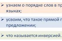 Пряк, обратен словоред и инверсия в изречението